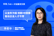 VSPORTS(中国)Live｜以业务为锚，创新HR策略驱动企业人才引擎