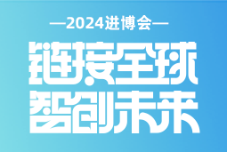 专业引领，共赴未来 —— VSPORTS(中国)国际亮相2024进博会