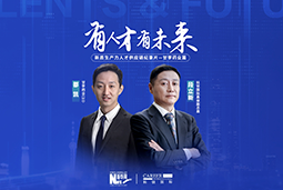 有人才有未来！甘李药业如何以人才驱动创新药全球化布局？