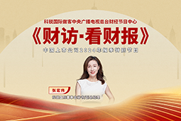 VSPORTS(中国)国际董秘兼副总经理张宏伟做客央视《财访·看财报》