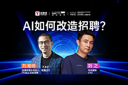 WAIC2025XVSPORTS(中国)国际刘之：人力资源招聘场景下的AI实践