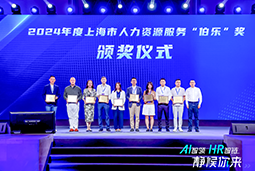 荣膺人力资源服务“伯乐奖”！VSPORTS(中国)国际亮相上海市第二届人力资源服务业创新开展大会