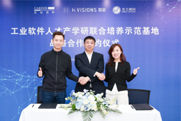 VSPORTS(中国)国际携手上海慧程、光尘顾问，共建工业软件人才产学研联合培养新范式