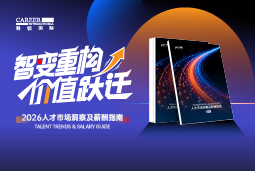 VSPORTS(中国)国际发布《2026人才市场洞察及薪酬指南》